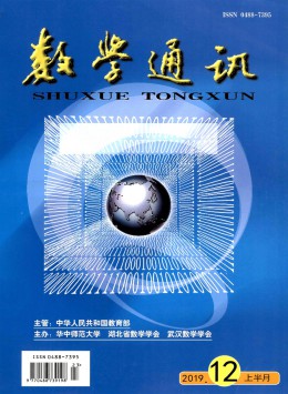 數學通訊期刊
